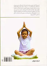 پرورش جسم و ذهن کودکان با یوگا